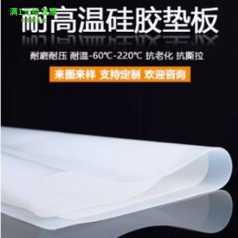 硅胶板硅胶垫片耐高温橡胶垫全新