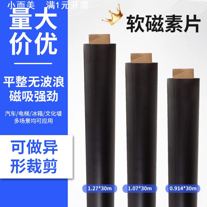 磁性橡胶软磁教学广告DIY软磁片同性异性磁铁片磁材贴片磁吸