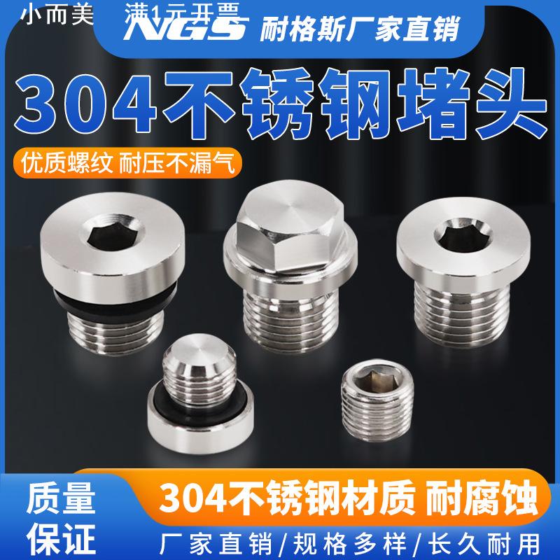 304不锈钢堵头6分内六角外丝管堵喉塞油塞塞头1寸带ED圈丝堵4分