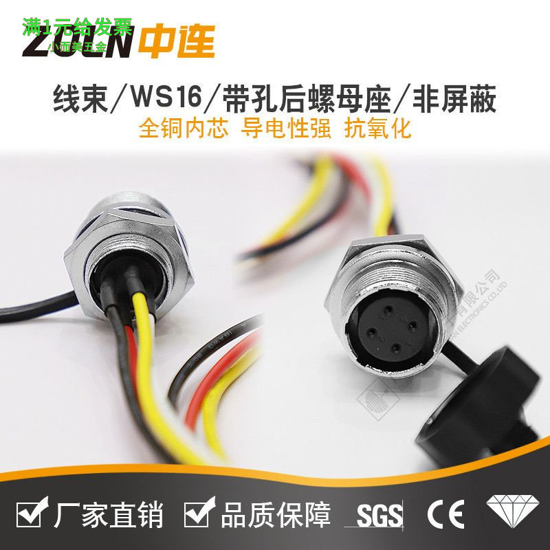 中连航空插头WS16带线连接器线束