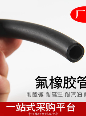 氟胶管MasterFlex替代进口蠕动泵管耐高温硫酸细泵管氟胶软橡胶管