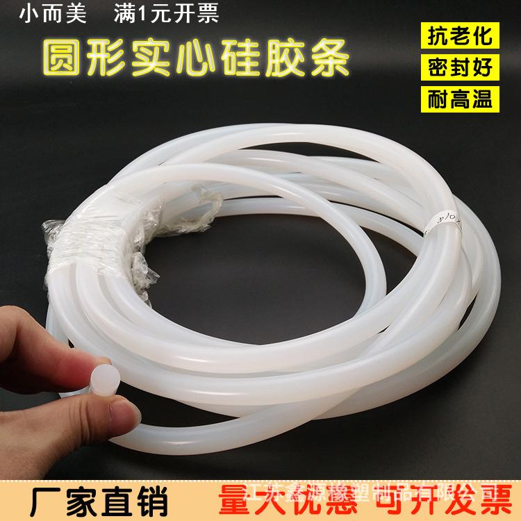 硅胶密封条圆形实心耐高温透明硅胶条直径2/3/4/5/6/7/8/9/10/11