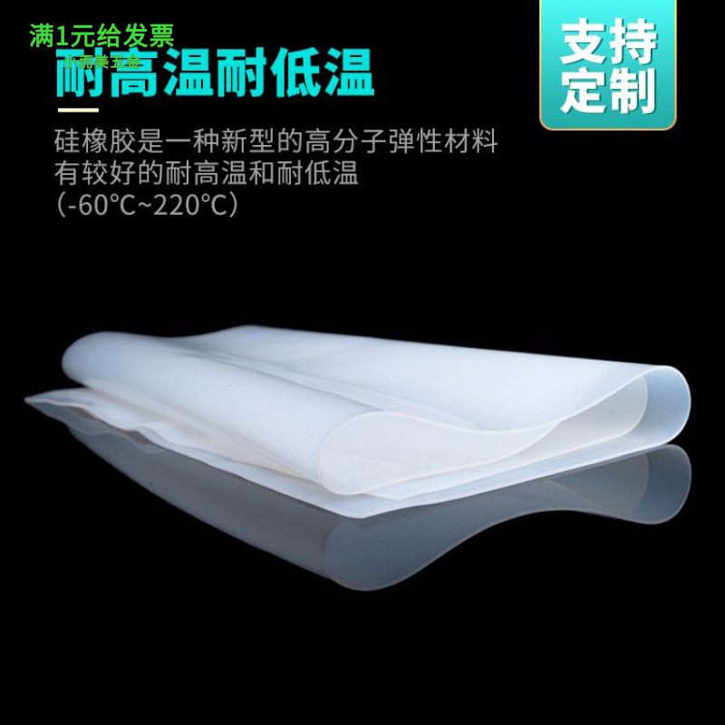 硅胶板1/2/3/5/6/8/10mm防滑加厚