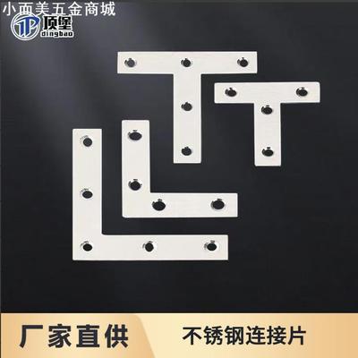 不锈钢角码加厚90度直角连接件连接片T型L型平面角码固定片多规格
