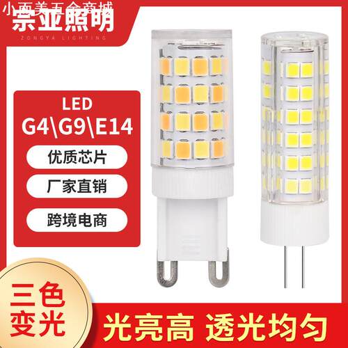 led玉米灯G9g4灯珠陶瓷款220Vled灯珠家用商用灯泡三色变光玉米灯
