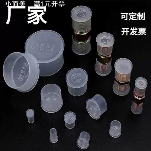 pE带边缘塑料保护帽外螺丝保护盖油管接头保护套橡胶帽光滑堵防护
