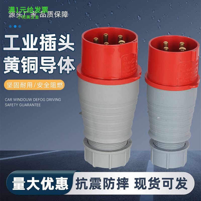 16A/32A/63A/125A航空插头4芯5芯公母对接IP44防水防爆工业插头