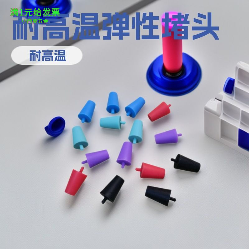 硅胶塞橡胶塞电镀保护橡胶堵头带