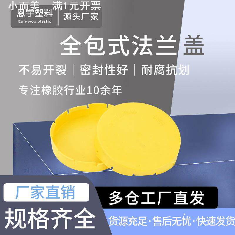 直销法兰盖黄色钢管管帽阀门盖外帽塑料管帽封盖密封法兰保护