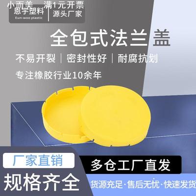 直销法兰盖黄色钢管管帽阀门盖外帽塑料管帽封盖密封法兰保护