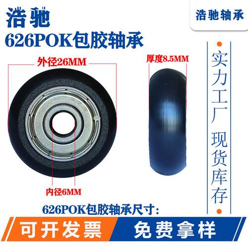626POK包胶轴承尺寸内径6外径26厚度8.5轴承钢机械门承重静音轴承