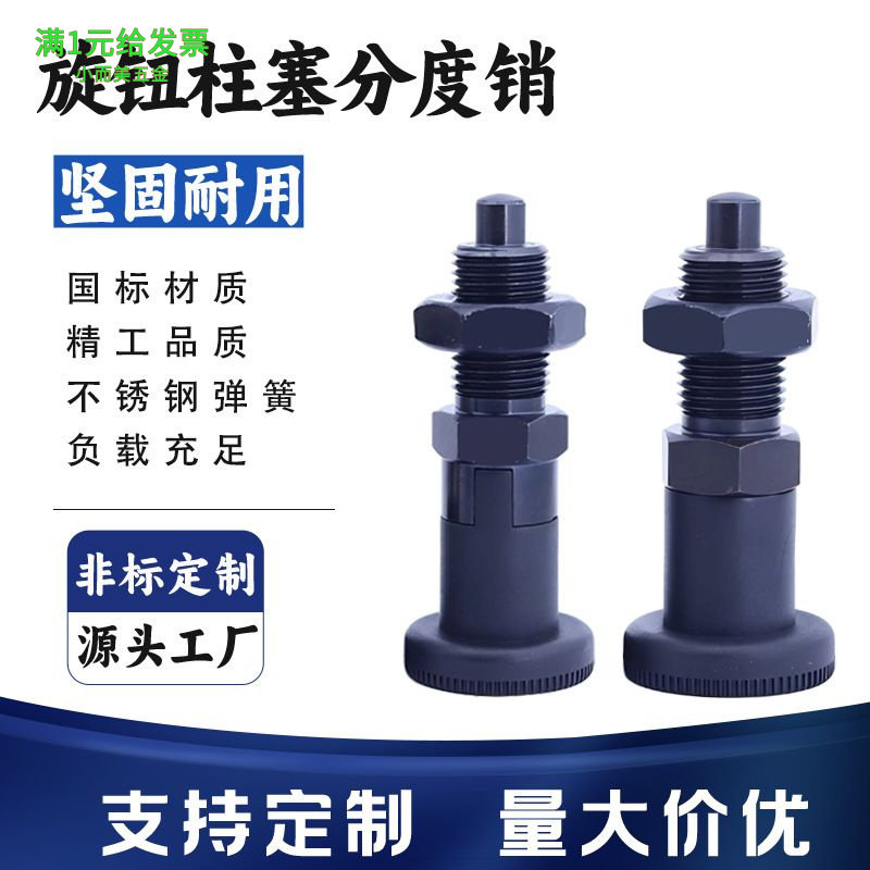 旋钮柱塞不锈钢细牙自锁弹簧定位