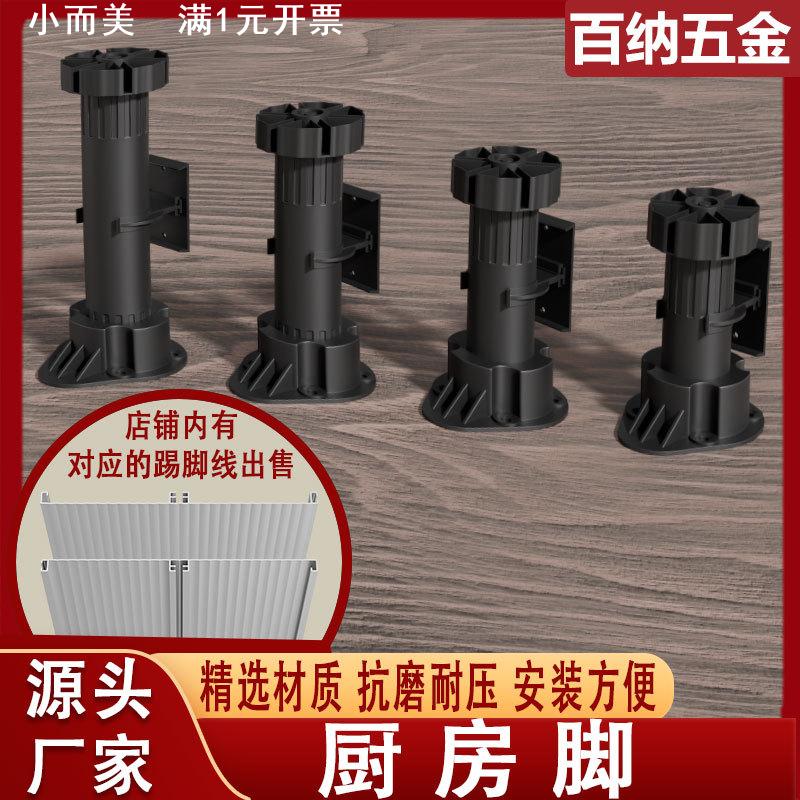 可调节柜脚橱柜调整脚沙发家具腿柜子支撑脚厨房塑料地脚