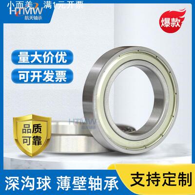 HTMW不锈钢轴承S6811ZZ尺寸55*72*9mmGCR15深沟球薄壁轴承