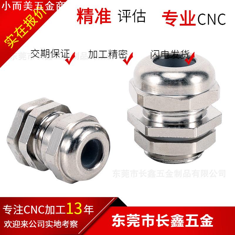 PG7金属电缆防水接头不锈钢PG9电线固定头连接器PG13.5电缆接头