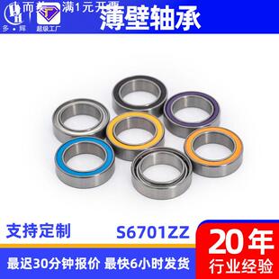 薄壁轴承专业生产超薄壁轴承S6701ZZ空转轴承微型6701轴承