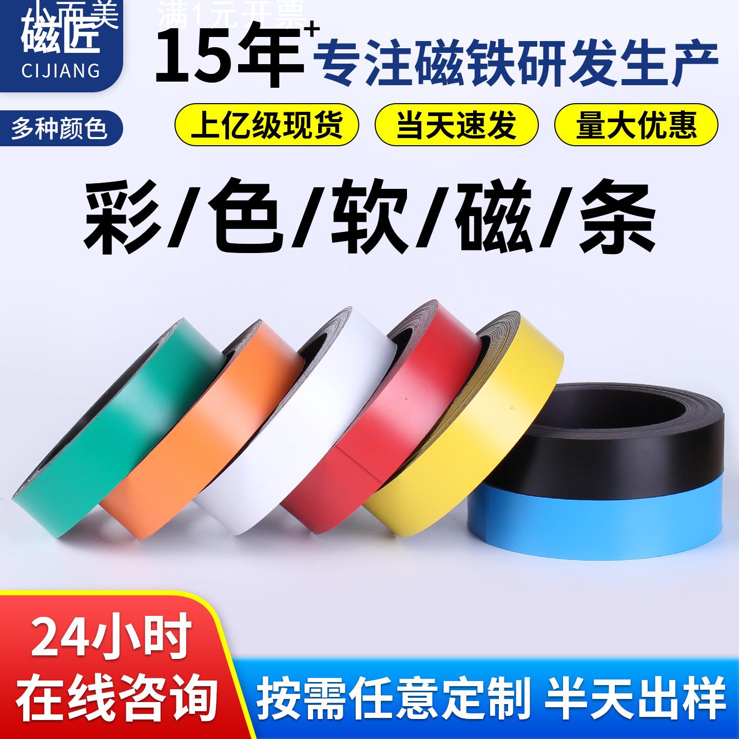 直销 彩色磁条25mm*1mm 磁性墙软磁铁橡胶磁 冰箱磁性贴磁条