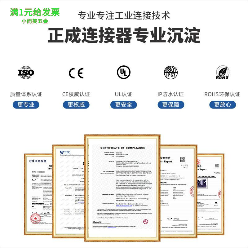 正成7/8成型式非屏蔽公母插头3PI