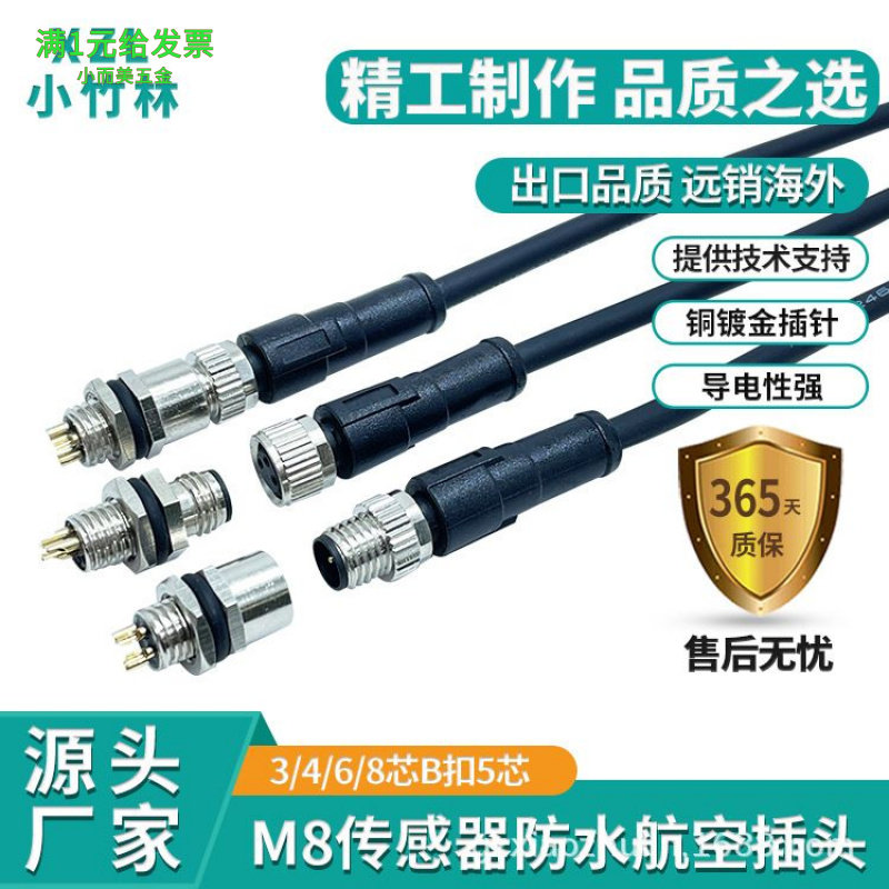 新款m8连接器4针防水接头航空插头传感器带线2米IP67接近开关线