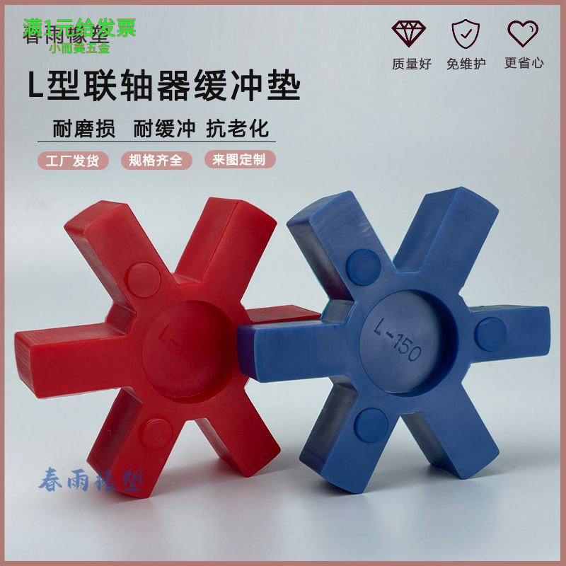 现货聚氨酯六角轮联轴器胶垫L99/
