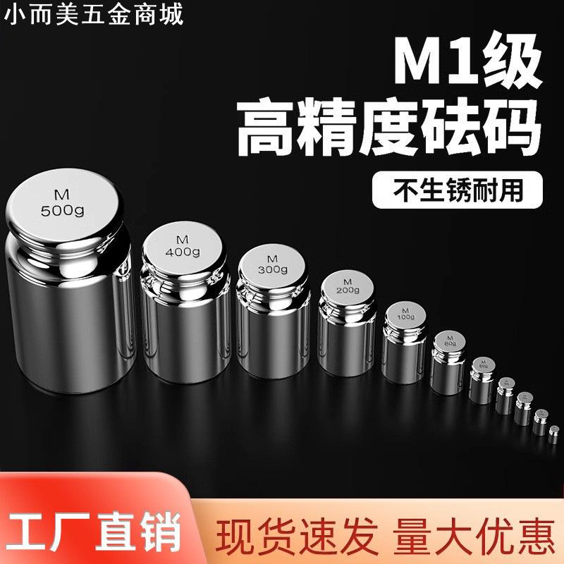 2025新款千确M1标准砝码校准套装1kg校称法码块500克砝码100g配重