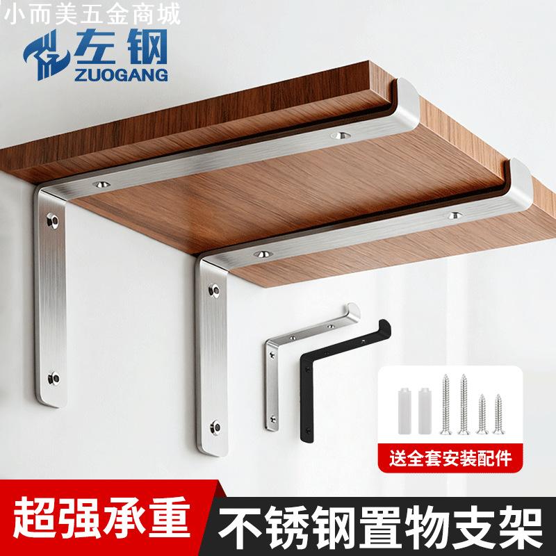 不锈钢角码支架墙上直角支撑架支架托架隔板置物L型90度支架托板