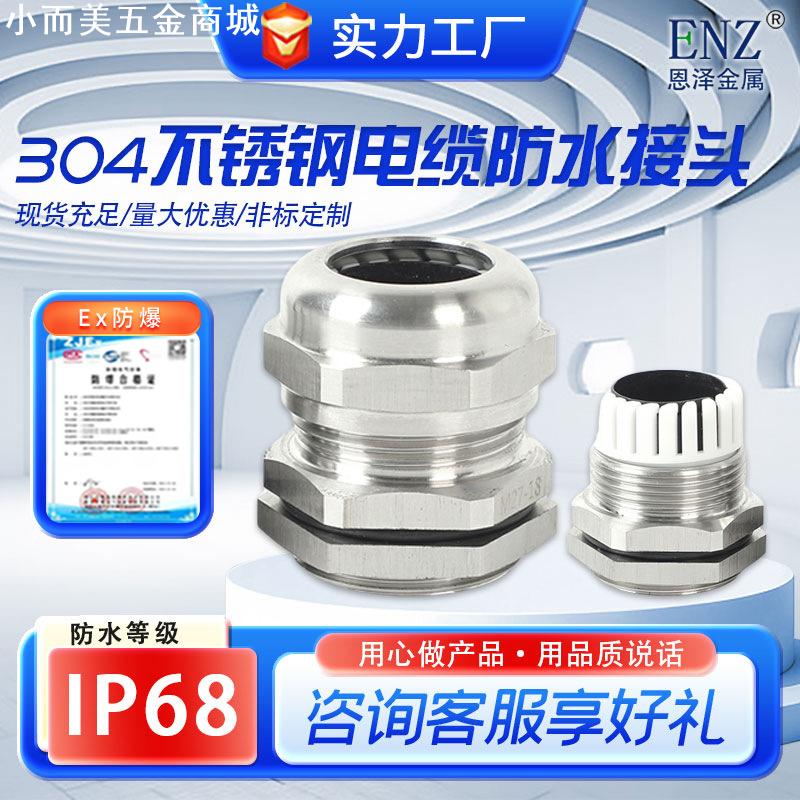 白卡金属电缆防水密封接头 电线锁母固定填料函304不锈钢电缆接头