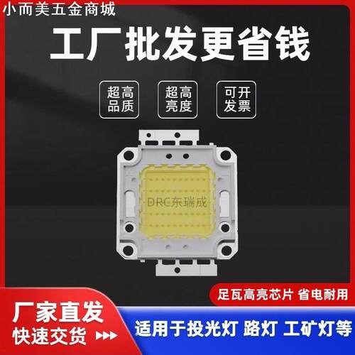 大功率LED集成10W20W30W50W70W80W100W暖白光源灯珠高亮品质
