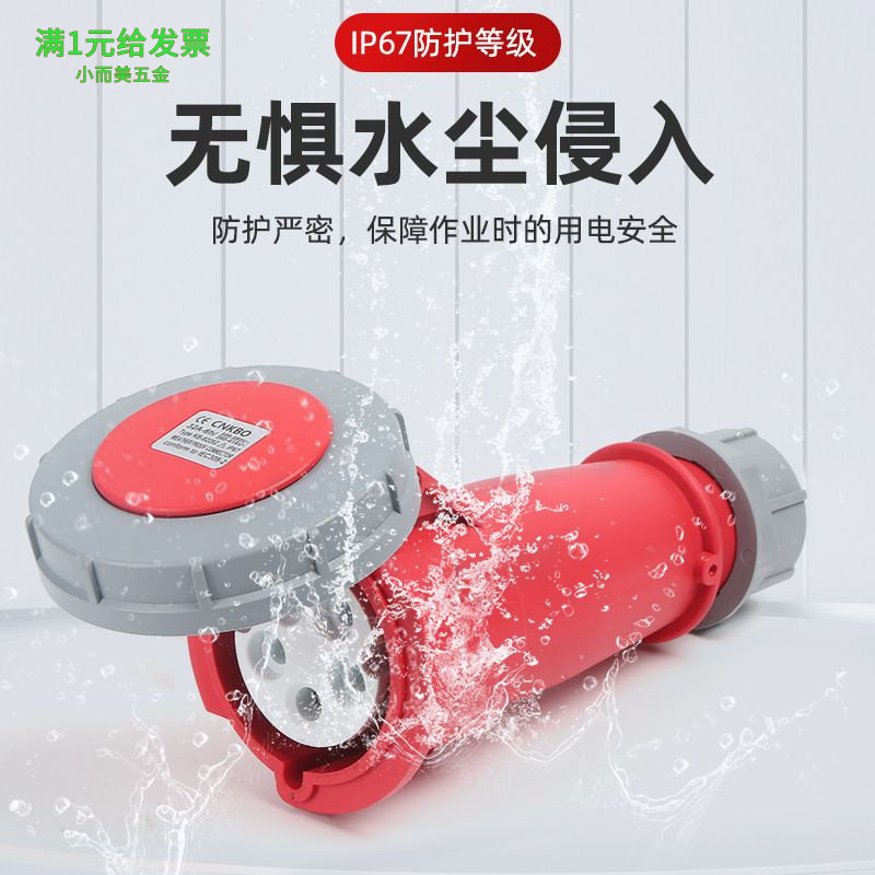 IP67级防水工业航空插头32a插座3