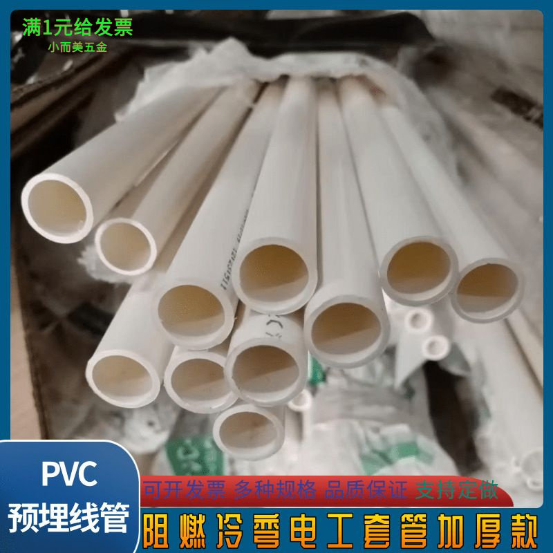 32pvc电线管PVC阻燃电工塑料管套