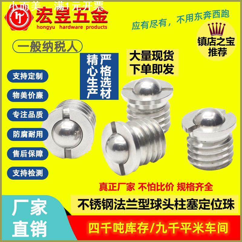 304不锈钢法兰型球头柱塞定位珠压入式波珠螺丝FBPJS5/6/8/10/12