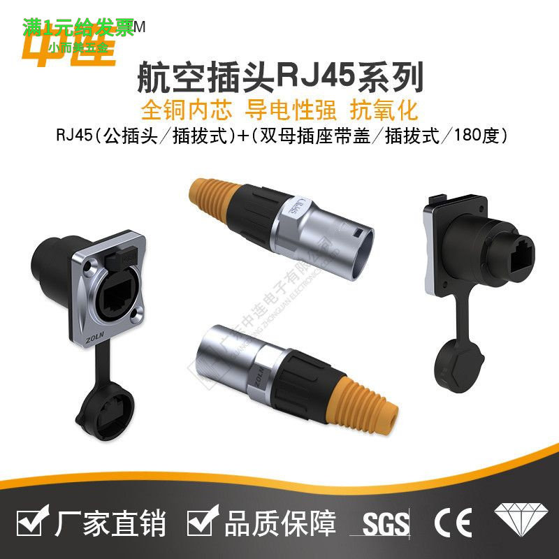中连RJ45航空插头网线直通双网口