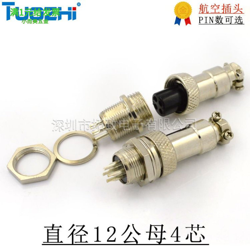 GX12/RS765穿墙式2芯4芯公母一套