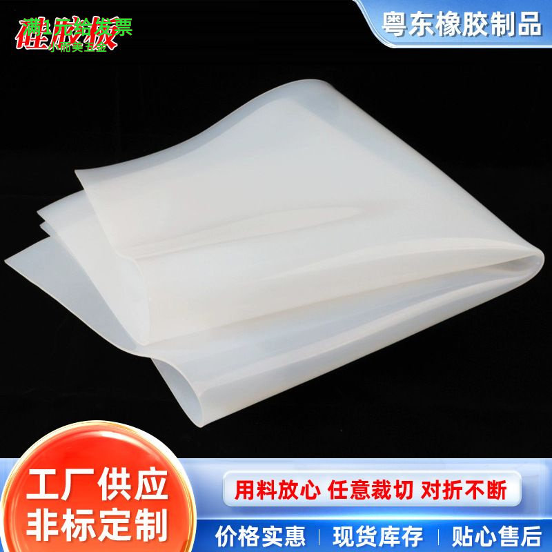 耐高温硅胶板透明硅胶垫片白色5m