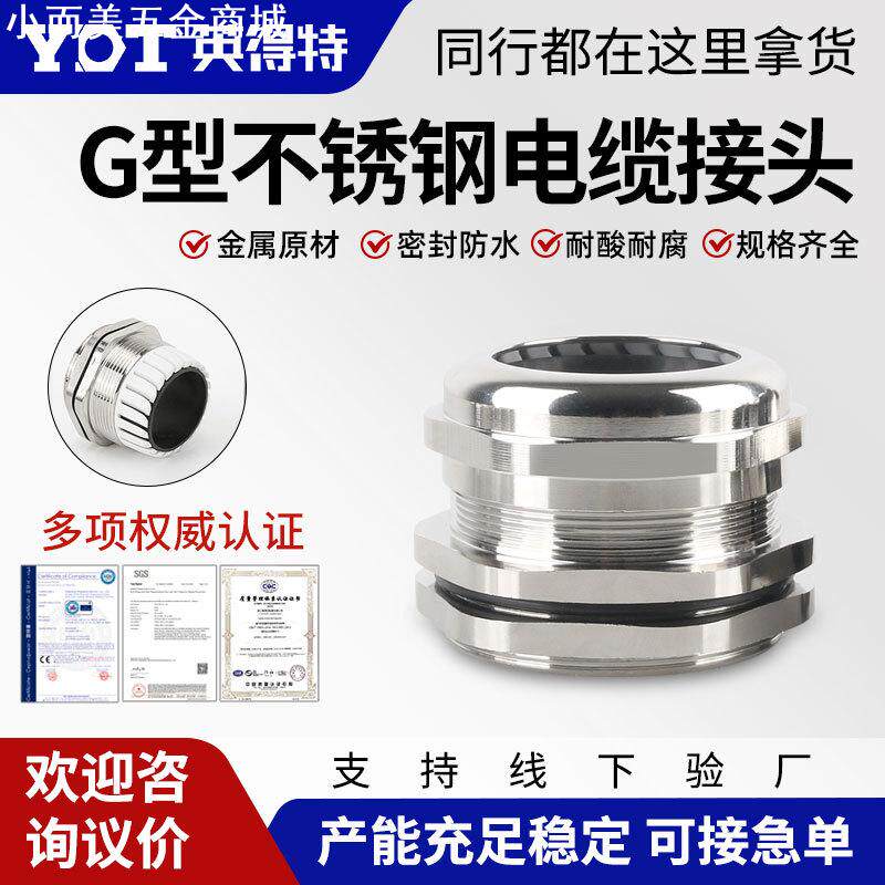 英得特304不锈钢防水接头G型防爆电缆线锁头密封夹紧外螺纹填料函