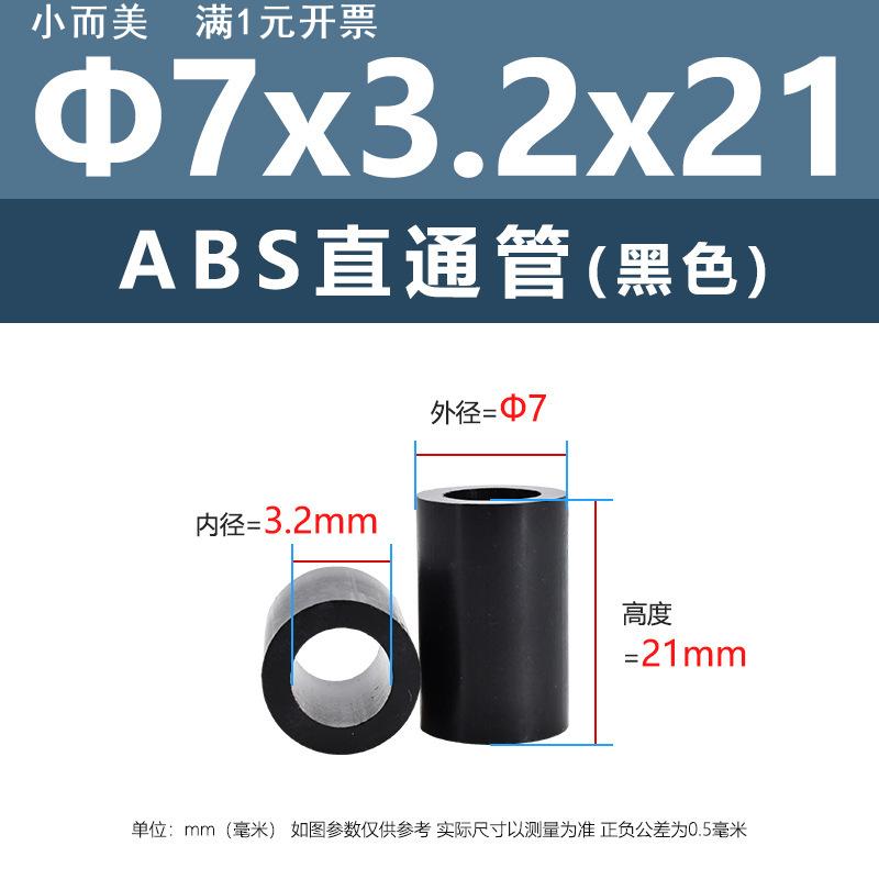 亿锢直销黑色ABS尼龙塑料直通柱PCB绝缘主板空心管圆体垫高隔离柱