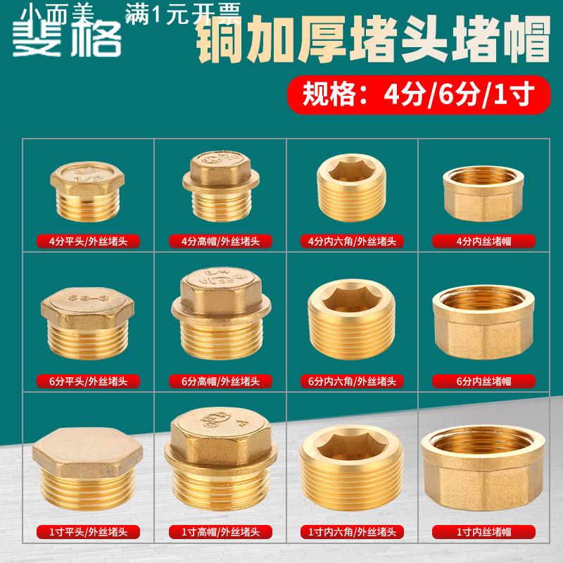全铜外丝堵头4分管帽6分内丝闷头丝堵1寸水管内六角堵帽四分堵盖
