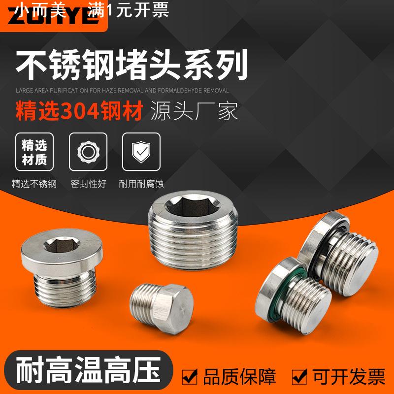 304不锈钢堵头内六角外六角丝堵法兰带密封圈ED圈氟橡胶1分2分4分