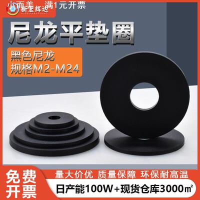 黑色塑胶尼龙垫片塑料电子螺丝大介子平垫圈m2m5m6m81m0m12m20m24