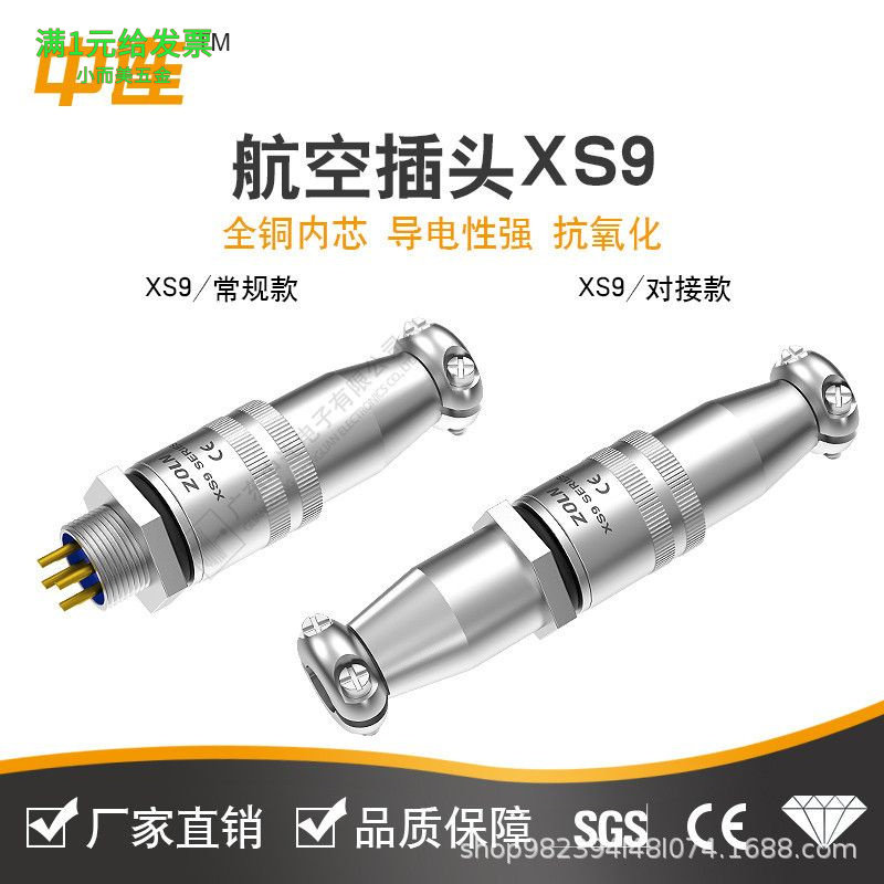 中连航空插头XS铜芯焊接工业电讯