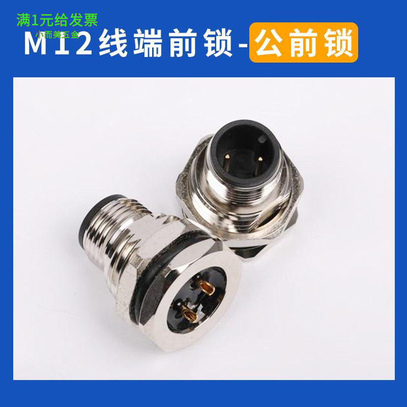 M124芯防水母头航空插头连接器5