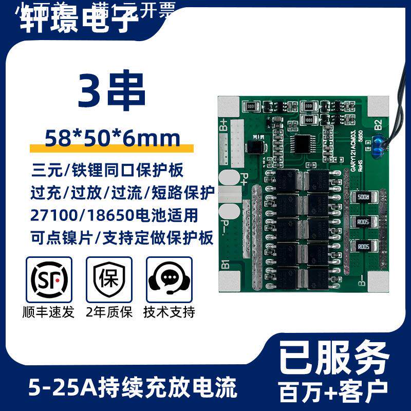 3串电动工具保护板打窝船手电钻三元铁锂电池保护板 带均衡温控