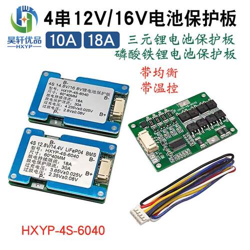 4串12.8V32650 磷酸铁锂电池保护板带均衡16.8V18650锂电池保护板
