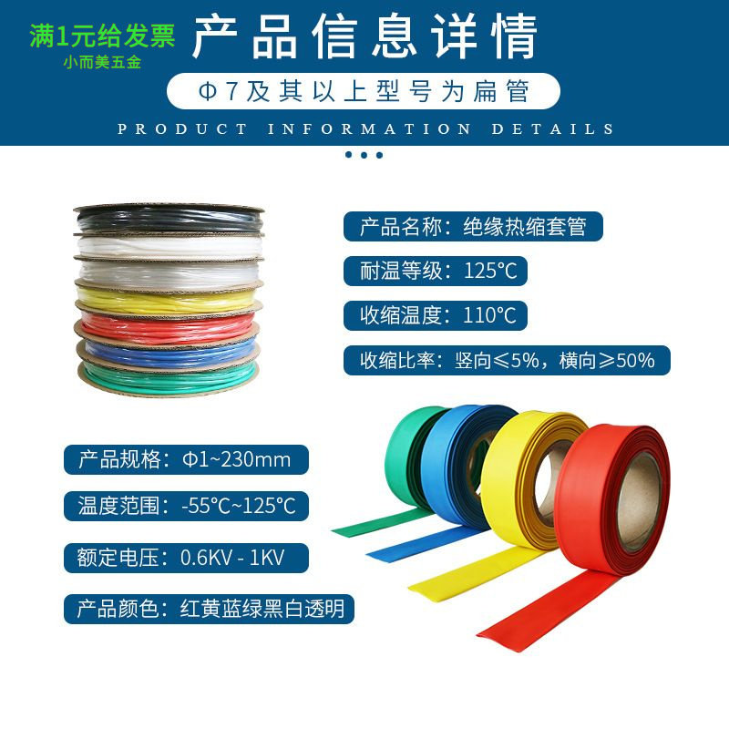 热缩管黄色阻燃绝缘套管电工1mm/