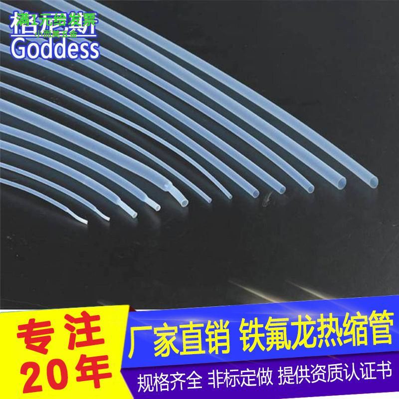 铁氟龙透明热缩管4倍高收缩率特