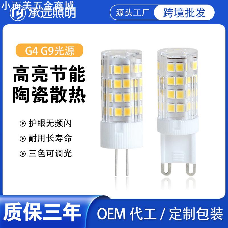 G9灯珠LED插脚小灯泡G4高亮节能光源无频闪220V陶瓷玉米灯三色光