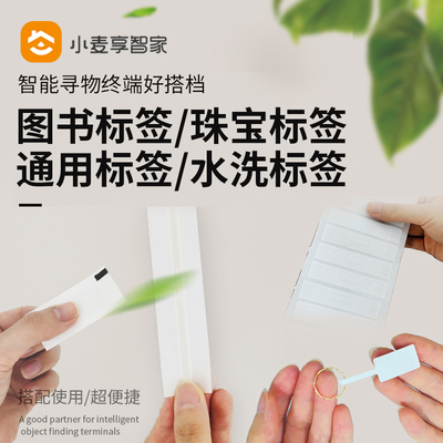 小麦享智家电子标签家庭物品管理