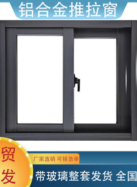 铝合金窗左右推拉窗钢化玻璃窗户