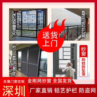 深圳金刚网纱窗防蚊防鼠高清网窗花防盗窗上门安装定制阳台纱窗门