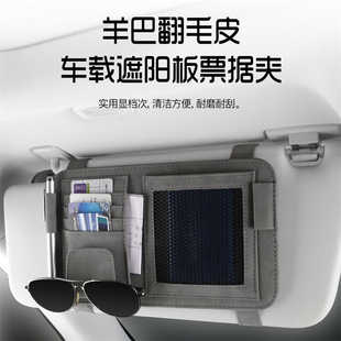 翻毛皮汽車遮陽板收納多功能車載眼鏡夾架卡片包收納袋票據證件夾